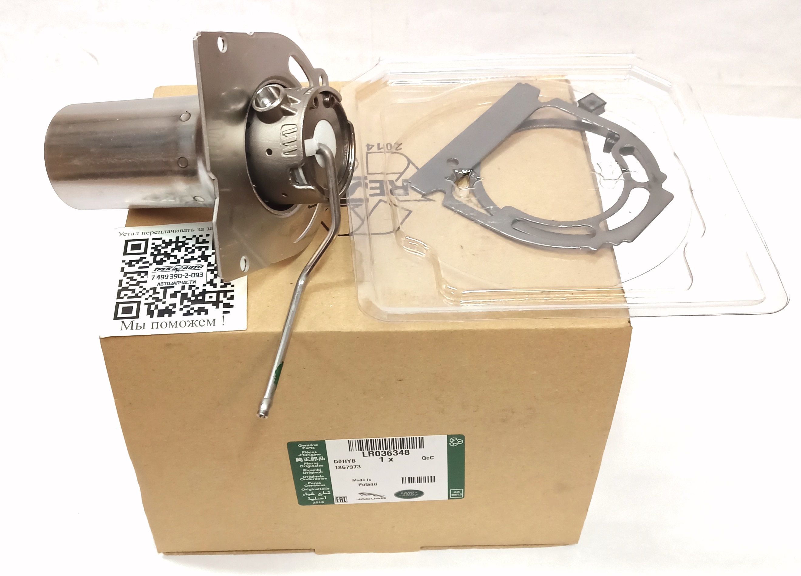 Горелка отопителя (LR036348||LAND ROVER)